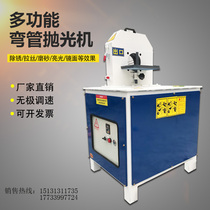 Small bending pipe polishing machine outer round pipe drawing machine automatic stainless steel rust removal square pipe polishing machine grinding machine