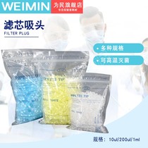Suction head pipette head cartridge suction head with filter core suction head large dragon gun head pipette aspirator suction head 10ul filter 200ul 200ul filter core suction head