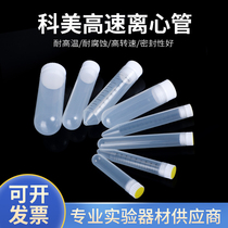 High-speed 20000 rpm thickened centrifugal tube 10ml 15ml 30 50ml100ml screw tip round bottom Provide invoice
