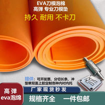 50-degree high-density orange high-bomb Eva pad special foam material laser knife spring pad mask mask machine spring pad