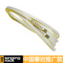 SingingRock Solek 11mm long 120 150cm large Lima mountaineering waterproof flat belt climbing equipment