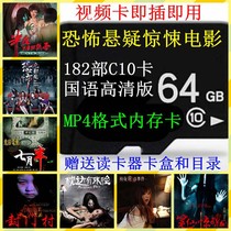 64G memory card horror suspense thriller movie HD version MP4 format high speed mobile phone video TF memory card