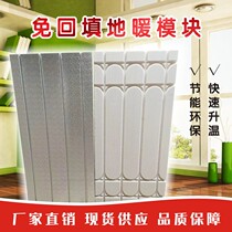 Floor heating module Plumbing plate Kang universal dry floor heating full set of household equipment geothermal Module No backfill floor heating