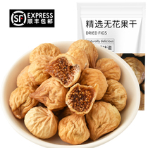 New dried figs small snacks Natural air-dried fresh 500g no added Xinjiang specialty dried fruit soak water to make soup