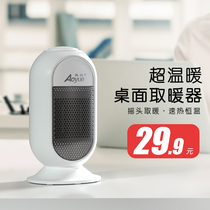 Aoyue mini heater small household small sun energy saving office dormitory desktop artifact stove heater