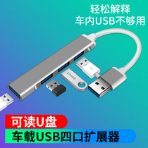 Car usb extender plug multi-port converter charging splitter suitable for one point two Mercedes-Benz suv listening songs one drag four adapter BMW Audi Toyota overbearing Highlander Honda installation
