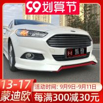 Hongnuo 2013-17 New Mondeo 3D size surround modified 2017 explosion modified ST rear lip tail front shovel