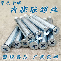 National Standard Cross flat head countersunk head internal expansion screw broken bridge aluminum alloy doors and windows dedicated built-in expansion bolt m8