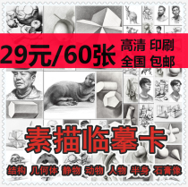 Sketch collection-Creative sketch still life Geometric structure Plaster pixel drawing copy card Primary and secondary school studio