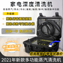 Zhi Qingjie High Temperature Steam Cleaner Home Appliances Cleaning Equipment Air-conditioning range hood Washing machine Multi-functional all-in-one machine