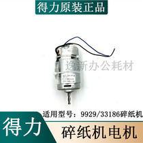 Dili 9929 9939 33042 33186 paper shredder original brand new motor motherboard and other rotating accessories