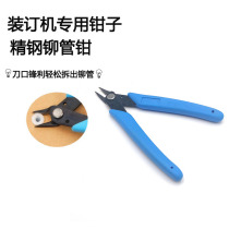 Financial voucher binding machine hot melt special riveting tube scissors pliers disassembly tube removal tube nylon Willow tube rubber tube shearing pliers knife