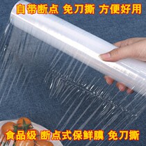 1 Food grade knife-free cling film household large roll kitchen microwave oven refrigerator high temperature resistant economic equipment breakpoint type