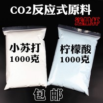 Carbon dioxide reaction diy raw water grass co2 type raw material generator edible citric acid small soda alum