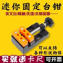 Precision walnut clip Workbench Bodhi flat pliers light wenplay polishing polishing holder clip pressure bench drill