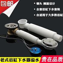  Bathtub integrated universal telescopic bath tub Sewer pipe Old-fashioned accessories Wooden bath tub switch Shower room plug type