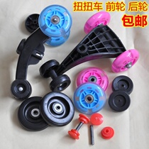 Childrens twist wheel accessories Front wheel rear wheel swing car Yo-yo car Niuniu car silent wheel Wheel parts