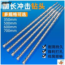 Impact drill long drill bit Extension rod 500mm round handle round head alloy square handle four pit concrete hammer drill bit
