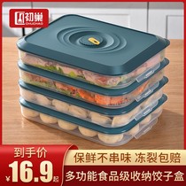 Food grade dumpling box special kitchen dumpling chaos box refrigerator fresh-keeping freezer box storage box multi-layer tray