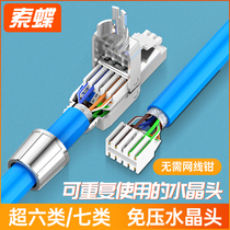 Pressure-free crystal Super Six 6 seven Gigabit shielding tool-less unplugged network cable cat7 five (5) class-free play network connector