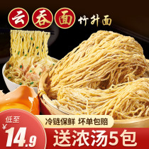 Tea restaurant special wonton noodles Wet noodles Hong Kong-style Guangdong fine noodles Handmade alkali water bamboo rising noodles Egg noodles Wonton skin