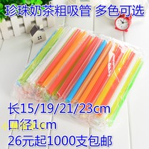 1000 disposable straws pearl milk tea coarse straws independent packaging colored plastic large straws 10mm