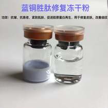 Ji Da San Peptide Blue Ketone Peptide Lyophilized powder Peptide Firming Anti-aging Firming Thickening Cuticle Brightening Repair