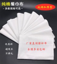 Pure cotton mouth cloth absorbent Cup cloth napkin hotel high-end folding mouth cloth Cup cloth does not lose hair white 10