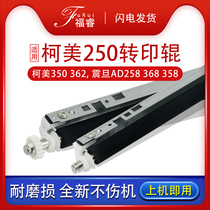 Suitable for Minolta BH250 transfer assembly bizhub 200 282 222 350 362 2510 3510 transfer frame Aurora AD-2