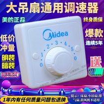 86 type ceiling fan Midea governor controller top fan speed control switch concealed five-position electric fan switch