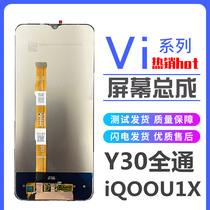 Lai Xinglong applies vivo Y30 Y20 screen assembly iqoo u1x LCD screen integrated internal and external screen