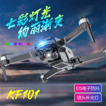 KF101 aerial photography drone HD professional flash colorful breathing lamp brushless EIS anti-shake obstacle avoidance aerial camera