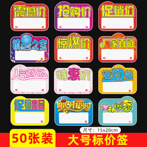 New creative promotion special price tag product price tag explosive sticker big price tag POP advertising paper supermarket clothing store clothes label price tag price tag stall fruit fresh brand