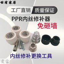 Repair water pipe inner wire repair artifact repair internal tooth repair device die elbow 4 points take out ppr hot melt device