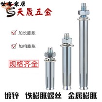 Long expansion screw long 300mm expansion pipe m6m8m10 national standard iron metal outer blue and white galvanized screw