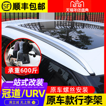 Suitable for 17-21 Honda Crown Road luggage rack original modified aluminum alloy URV roof black luggage rack