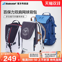 Babolat Baibaoli Wimbledon joint new PURE tennis backpack white badminton sports bag 3 packs