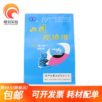 Double ring mirror paper SLR camera lens microscope lens microscope lens paper laboratory disposable glasses lens paper 100