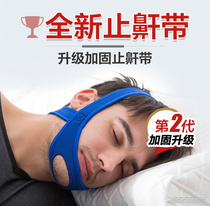 Anti-mouth breathing stop snoring belt under the Bator belt anti-chin dislocation snoring snoring device adult children