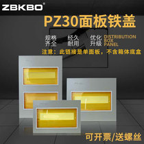 PZ30 distribution box panel iron cover plate light and dark packing cover 10 12 15 18 20 circuit single double row three rows