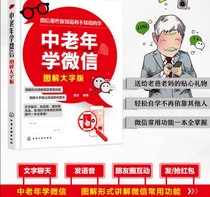 Chinese Gerontology WeChat illustration large character version of middle-aged and elderly parents learn WeChat use Tutorial Guide Manual WeChat applet application operation Books learn smartphone operation self-study tutorial WeChat chat teaching