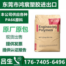 Polyamide PA66 American DuPont ST801 cold-resistant_40 ultra-high toughness nylon plastic raw material particles