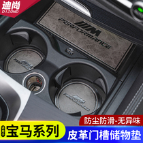 BMW door slot pad new 3 Series 5 series 530li water cup pad non-slip pad storage pad X1X3X5 interior decoration products