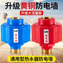 Water heater anti-electric wall universal insulation wall universal connector electric water heater mixing valve accessories leakage anti-electric shock