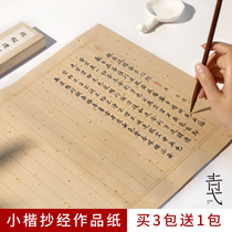 Beginners practice paper paper Day paper copy rice paper calligraphy special paper gold half-cooked brush calligraphy writing Special Paper plaid rice paper