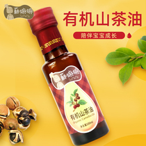Su organic camellia oil pure Zhengshan tea seed oil tea tree oil moon edible oil childrens skin oil