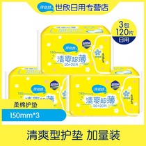 Bei Shute pad female refreshing ultra-thin antibacterial sanitary napkin daily use 150mm fragrance cotton soft breathable portable 120 pieces