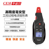 CEM Huashengchang high-precision milliampere industrial control process current clamp meter Loop ammeter DT-3170