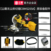Dust-free miter saw CBMS255A CBMS255AS original original accessories