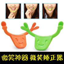 Smile corrector Lip mouth smile up artifact masseter muscle lifting mouth corner trainer Home thin face female
